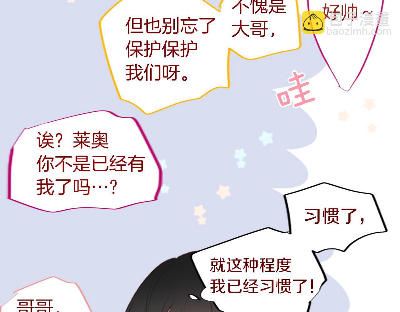 哥哥~請你收養喵 - 第281話 還有一位強敵 - 4