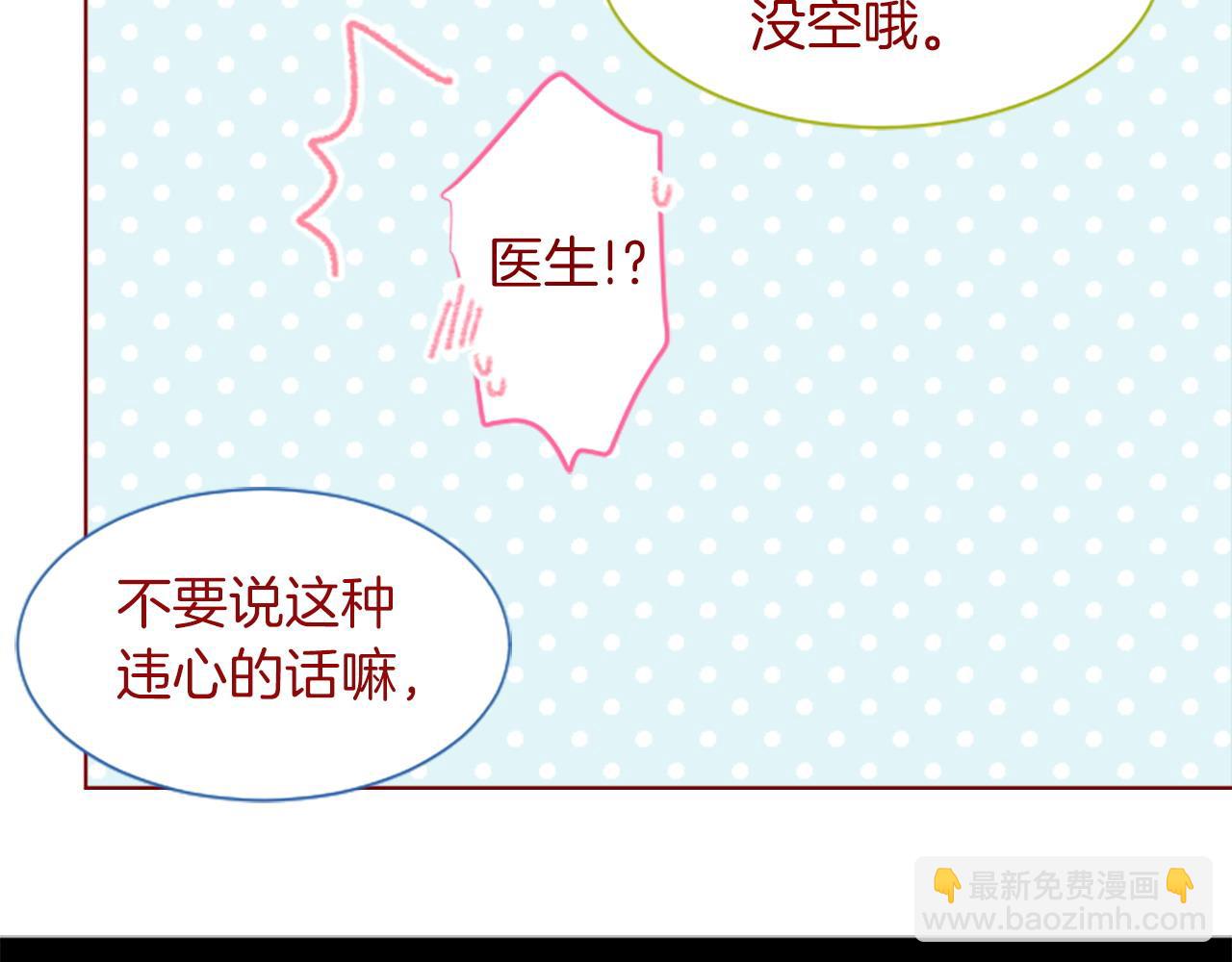 哥哥~請你收養喵 - 第281話 還有一位強敵 - 8