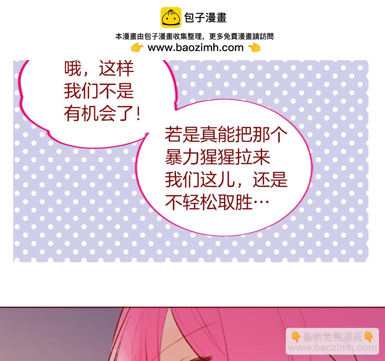 哥哥~請你收養喵 - 第281話 還有一位強敵 - 1