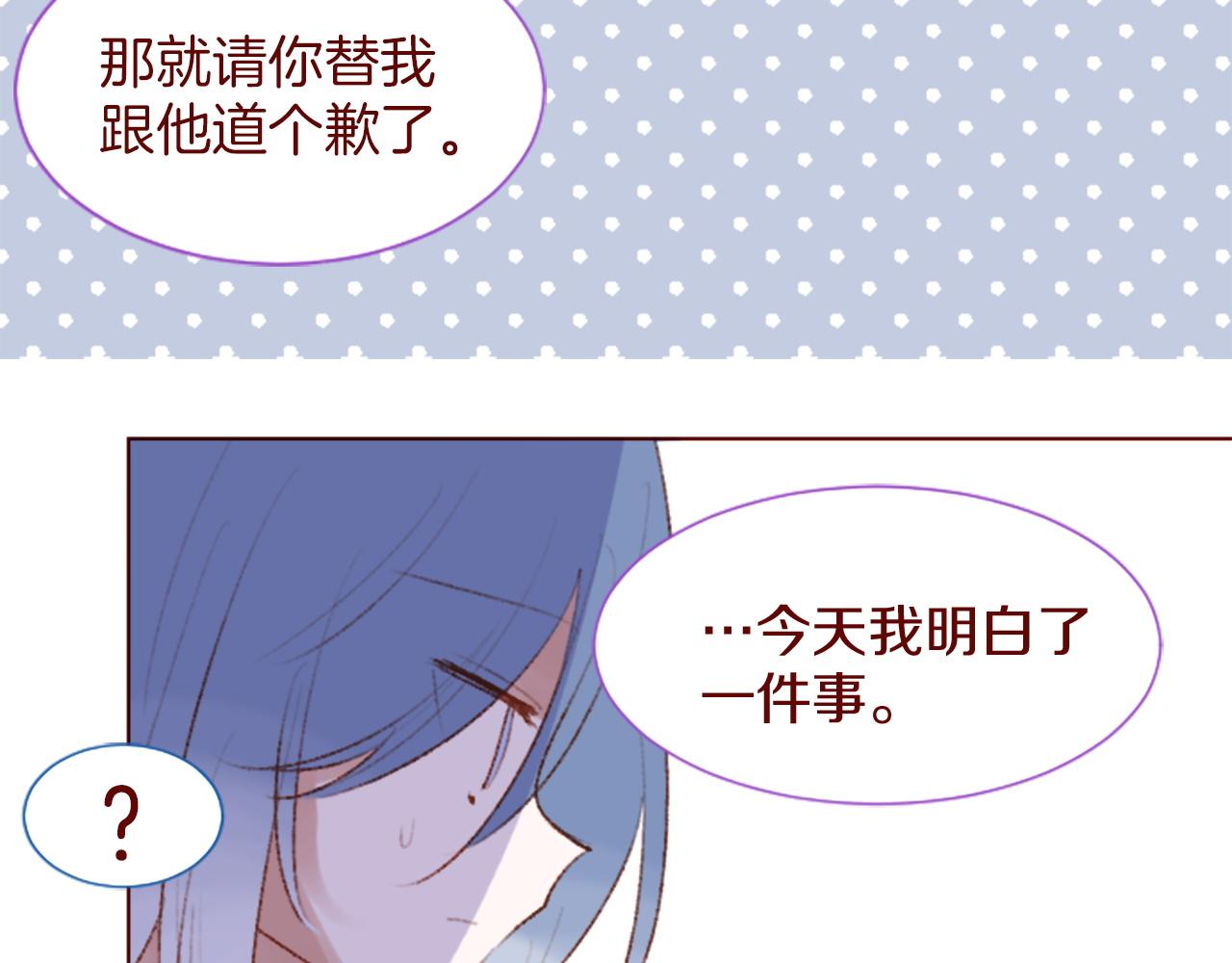 哥哥~請你收養喵 - 第283話 夜晚餘音仍在迴盪(1/2) - 2