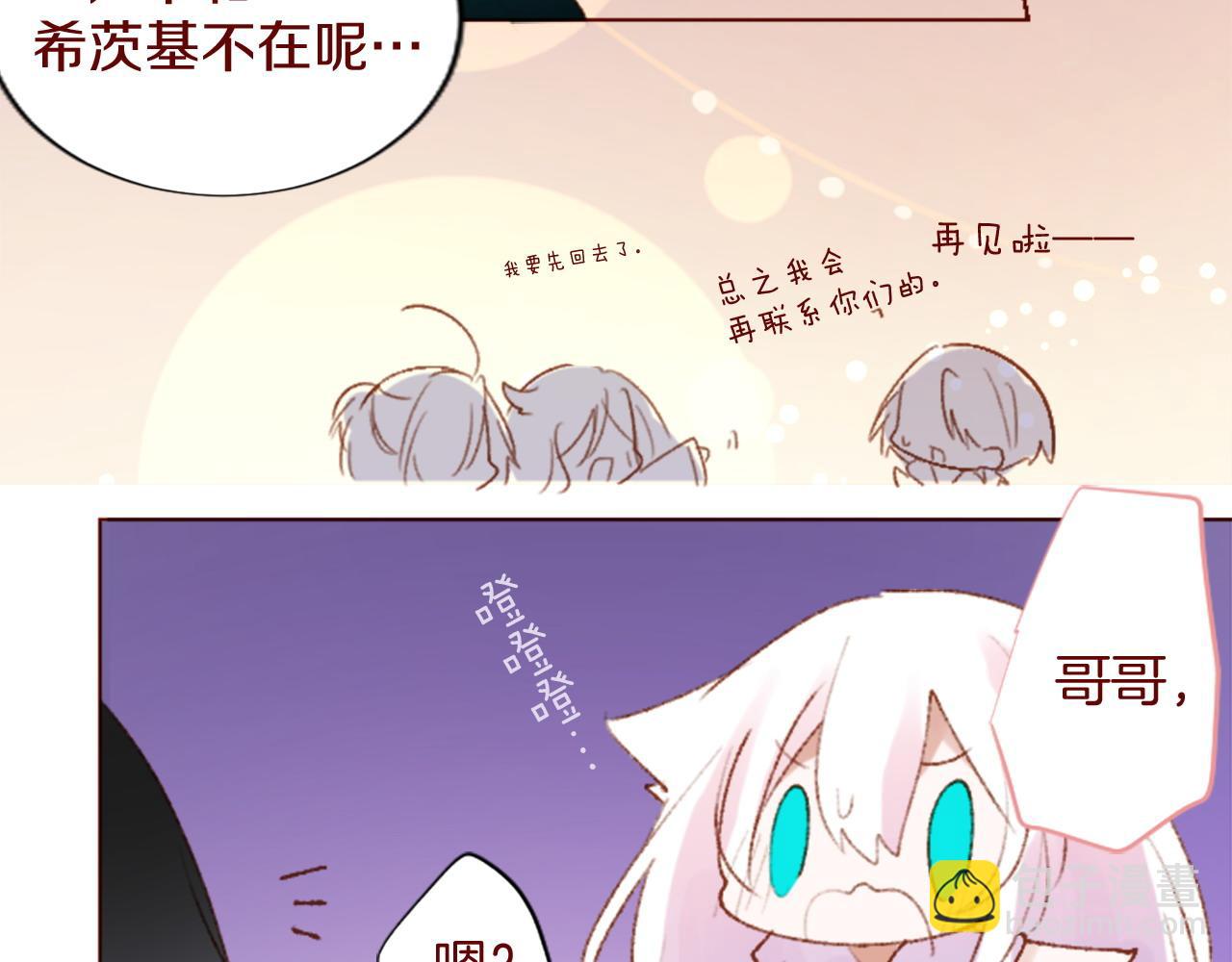 哥哥~請你收養喵 - 第283話 夜晚餘音仍在迴盪(2/2) - 2