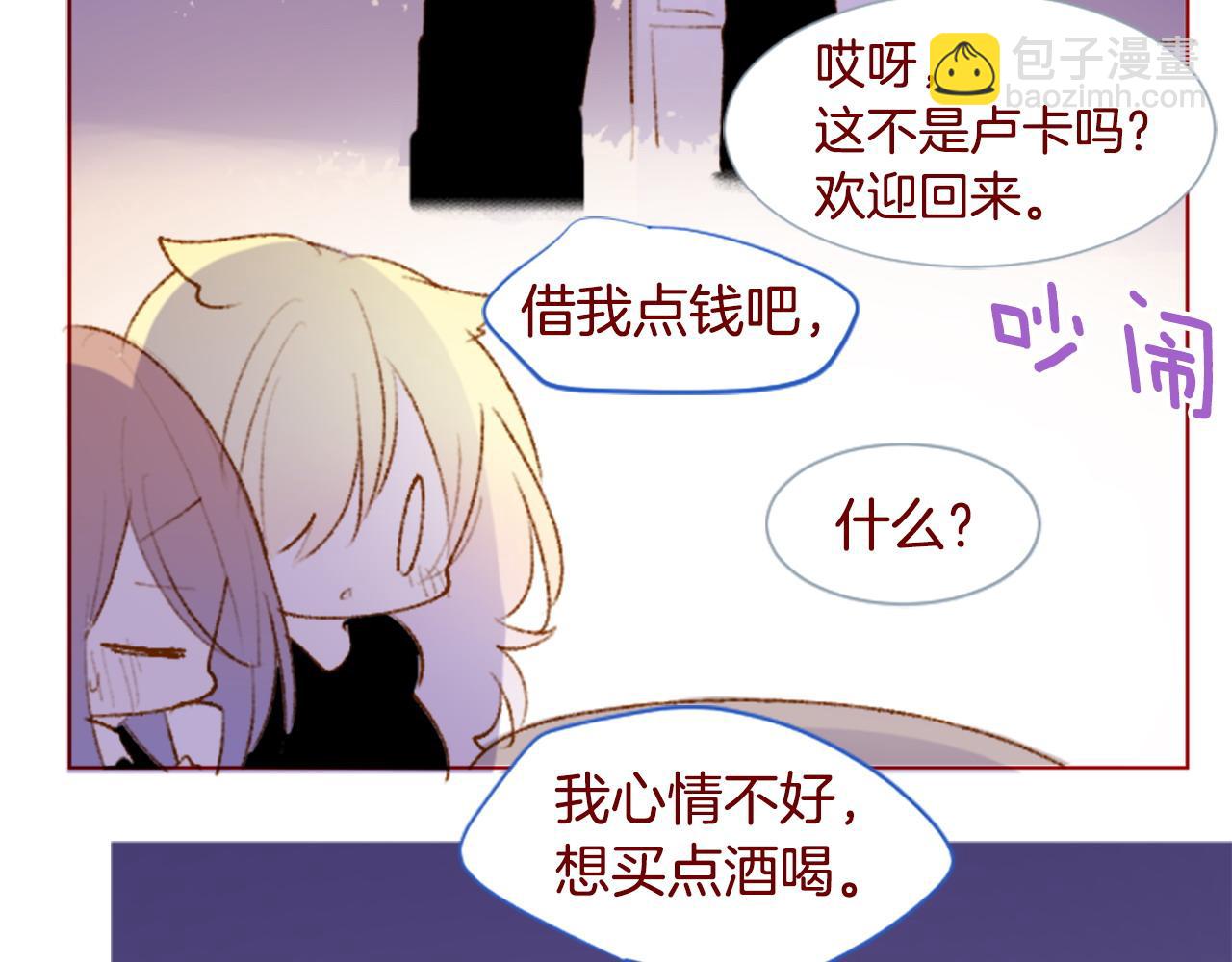 哥哥~請你收養喵 - 第285話 只是夏夜如夢(1/2) - 7
