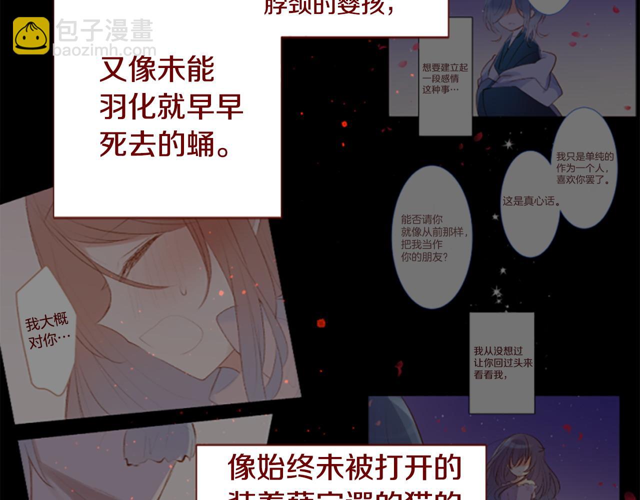 哥哥~請你收養喵 - 第285話 只是夏夜如夢(1/2) - 4