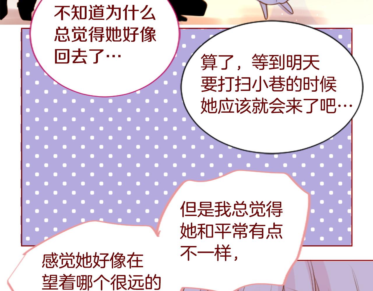 哥哥~请你收养喵 - 第285话 只是夏夜如梦(1/2) - 2