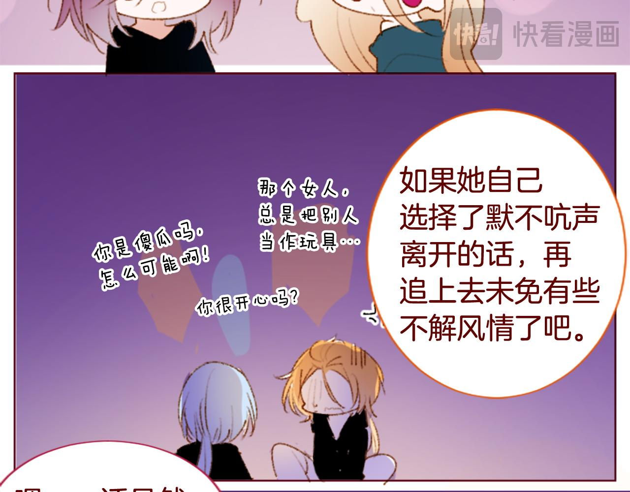 哥哥~請你收養喵 - 第285話 只是夏夜如夢(1/2) - 8