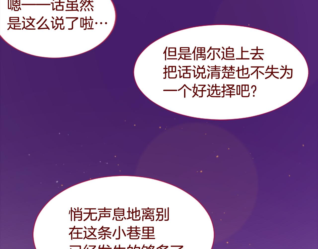 哥哥~請你收養喵 - 第285話 只是夏夜如夢(1/2) - 1