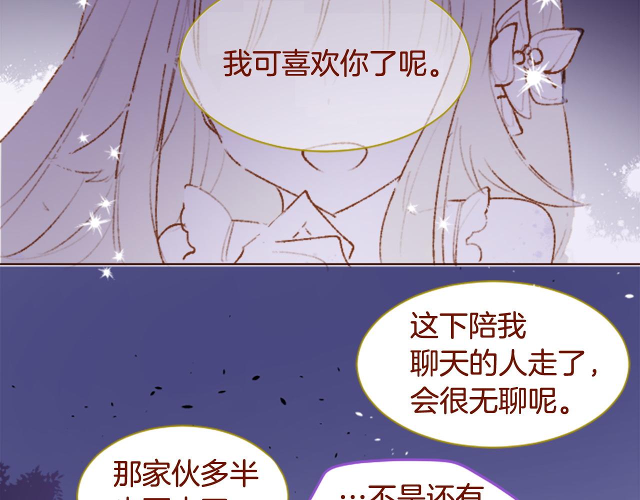 哥哥~請你收養喵 - 第287話 淡淡的、柔軟的、可愛色彩(1/3) - 2