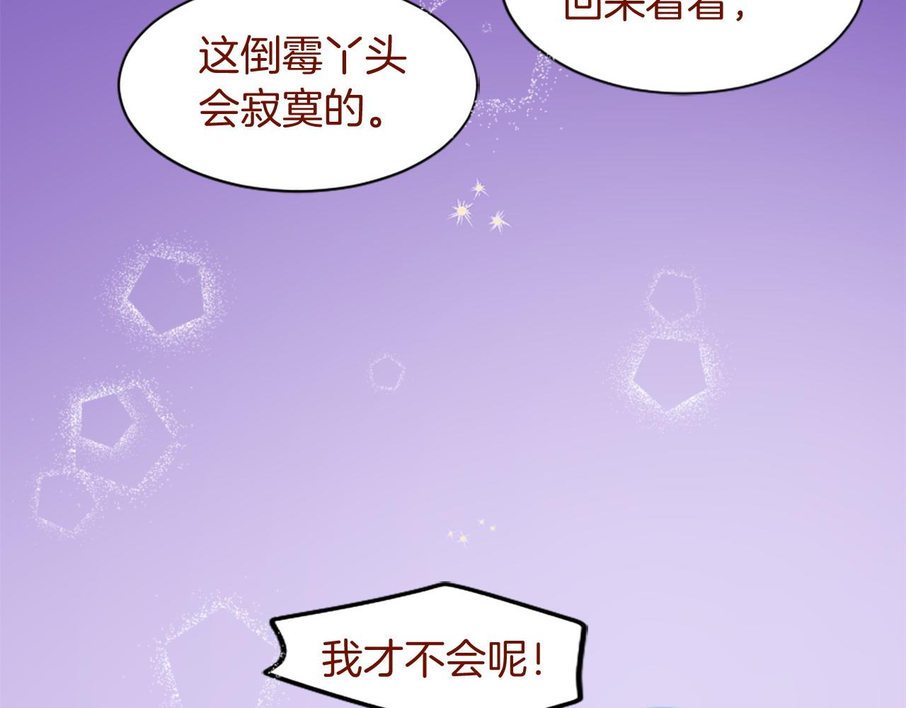 哥哥~請你收養喵 - 第289話 前篇 永遠的歸所(1/3) - 8