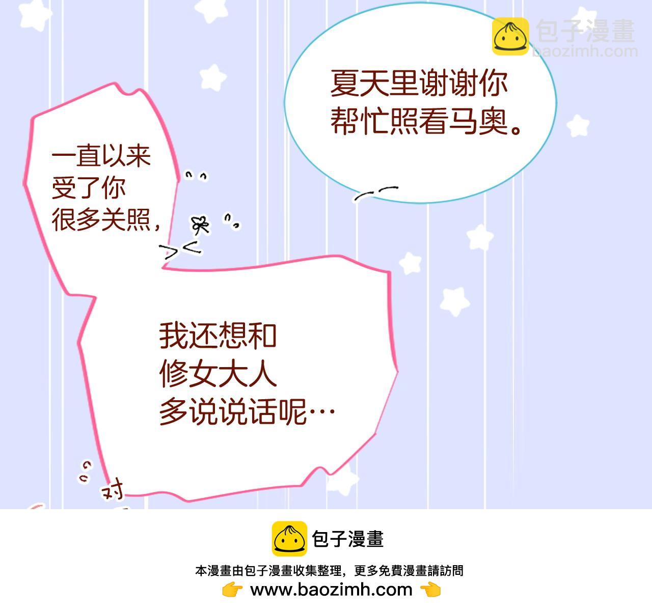 哥哥~請你收養喵 - 第289話 前篇 永遠的歸所(1/3) - 2