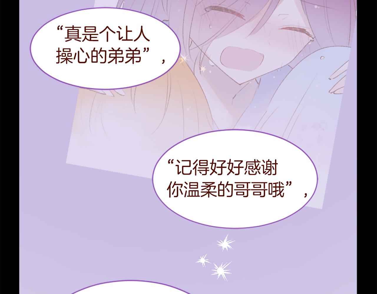 哥哥~請你收養喵 - 第289話 前篇 永遠的歸所(2/3) - 5