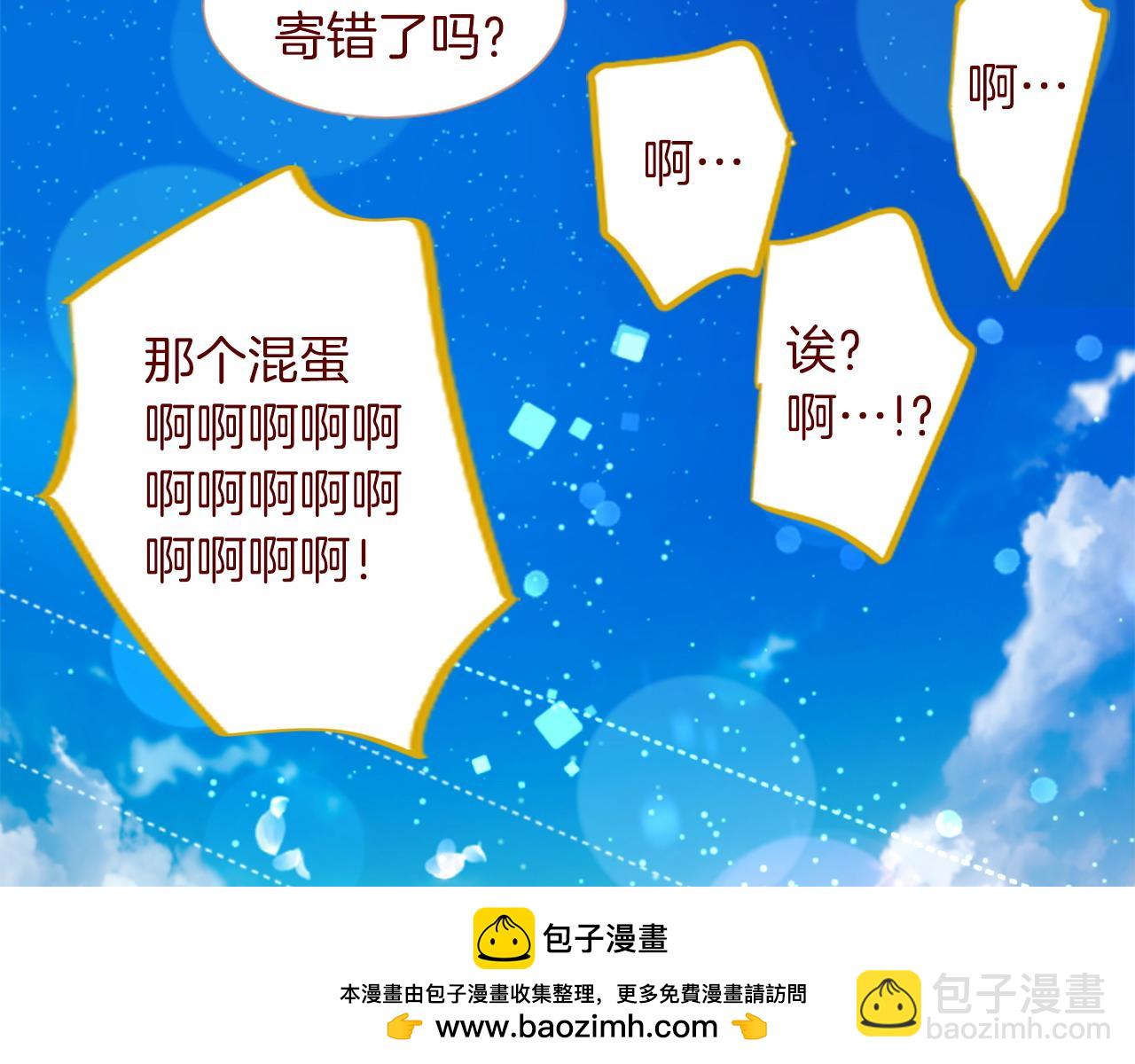 哥哥~請你收養喵 - 第291話 去接他(3/4) - 1