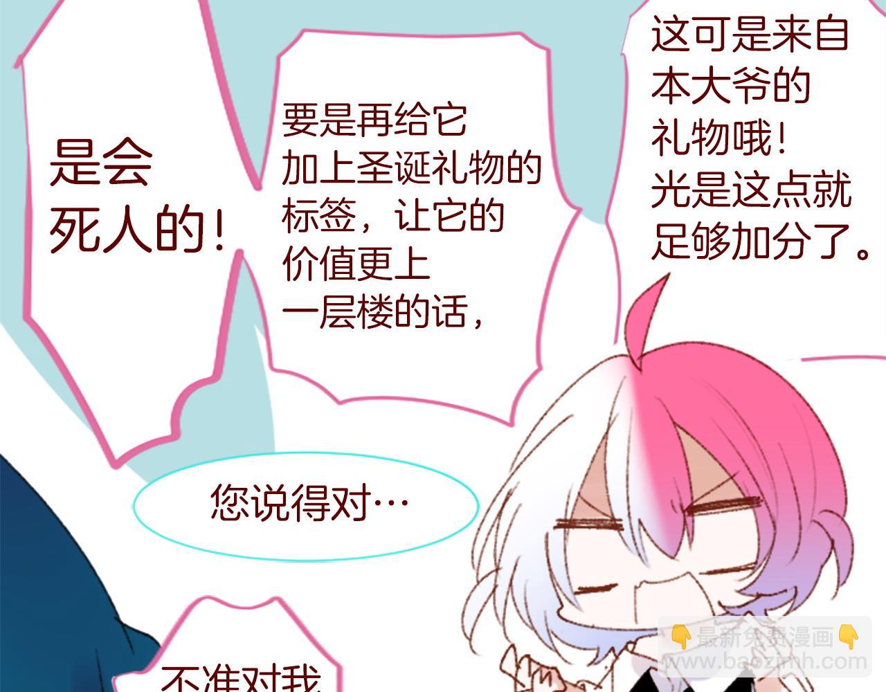 哥哥~請你收養喵 - 第291話 去接他(3/4) - 4