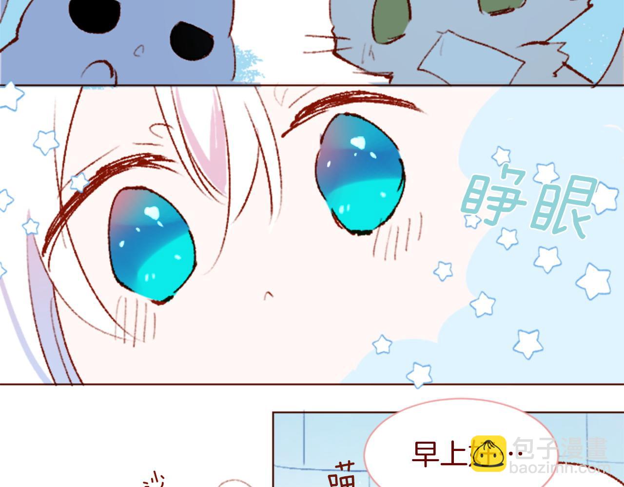 哥哥~請你收養喵 - 第291話 去接他(1/4) - 4