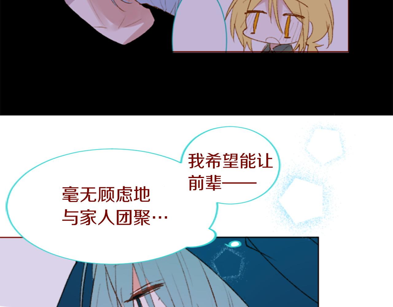 哥哥~請你收養喵 - 第291話 去接他(3/4) - 4
