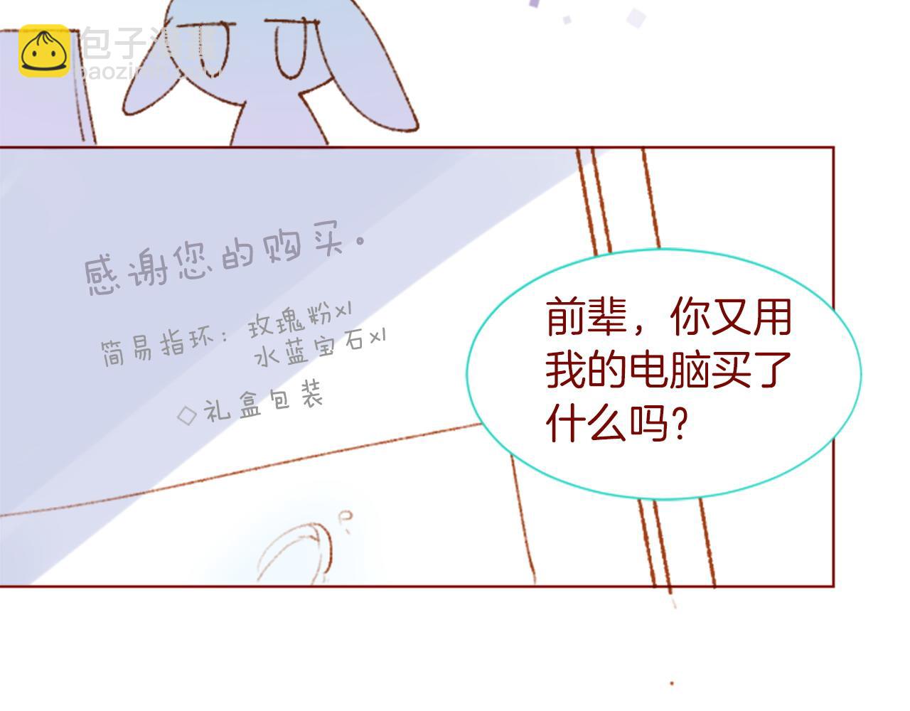哥哥~請你收養喵 - 第291話 去接他(3/4) - 6