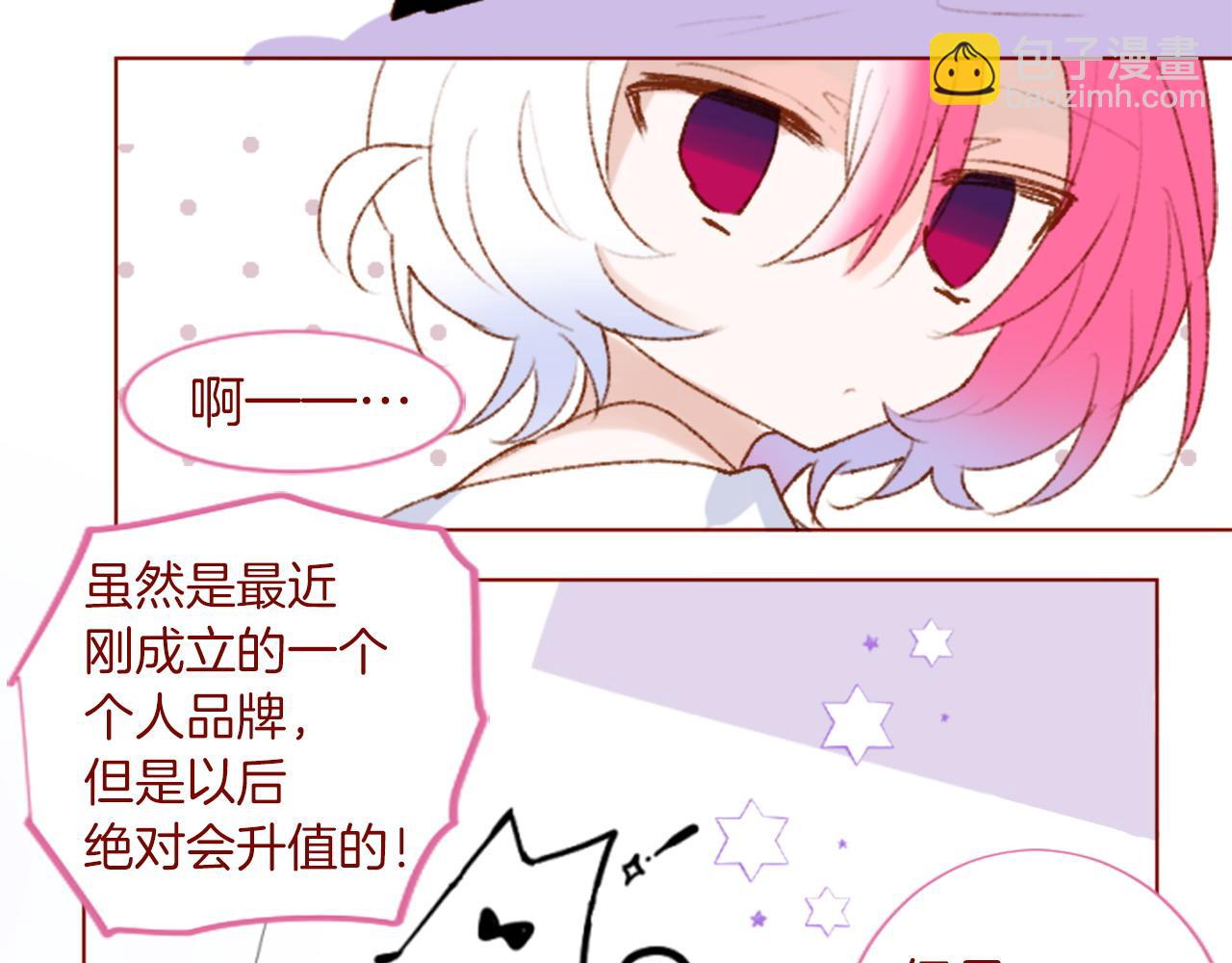 哥哥~請你收養喵 - 第291話 去接他(3/4) - 8