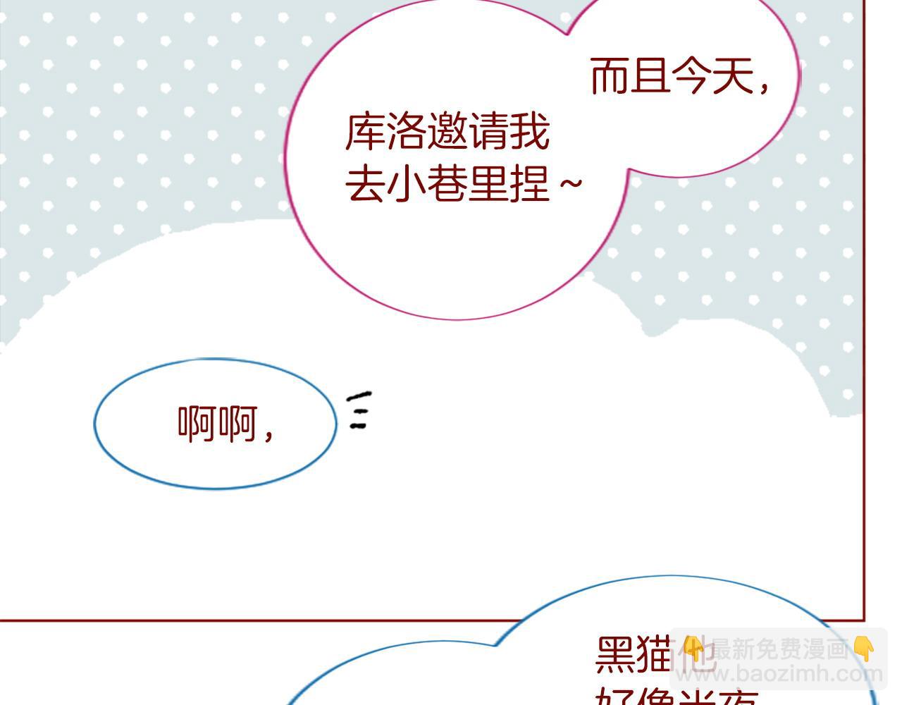 哥哥~請你收養喵 - 第291話 去接他(3/4) - 3