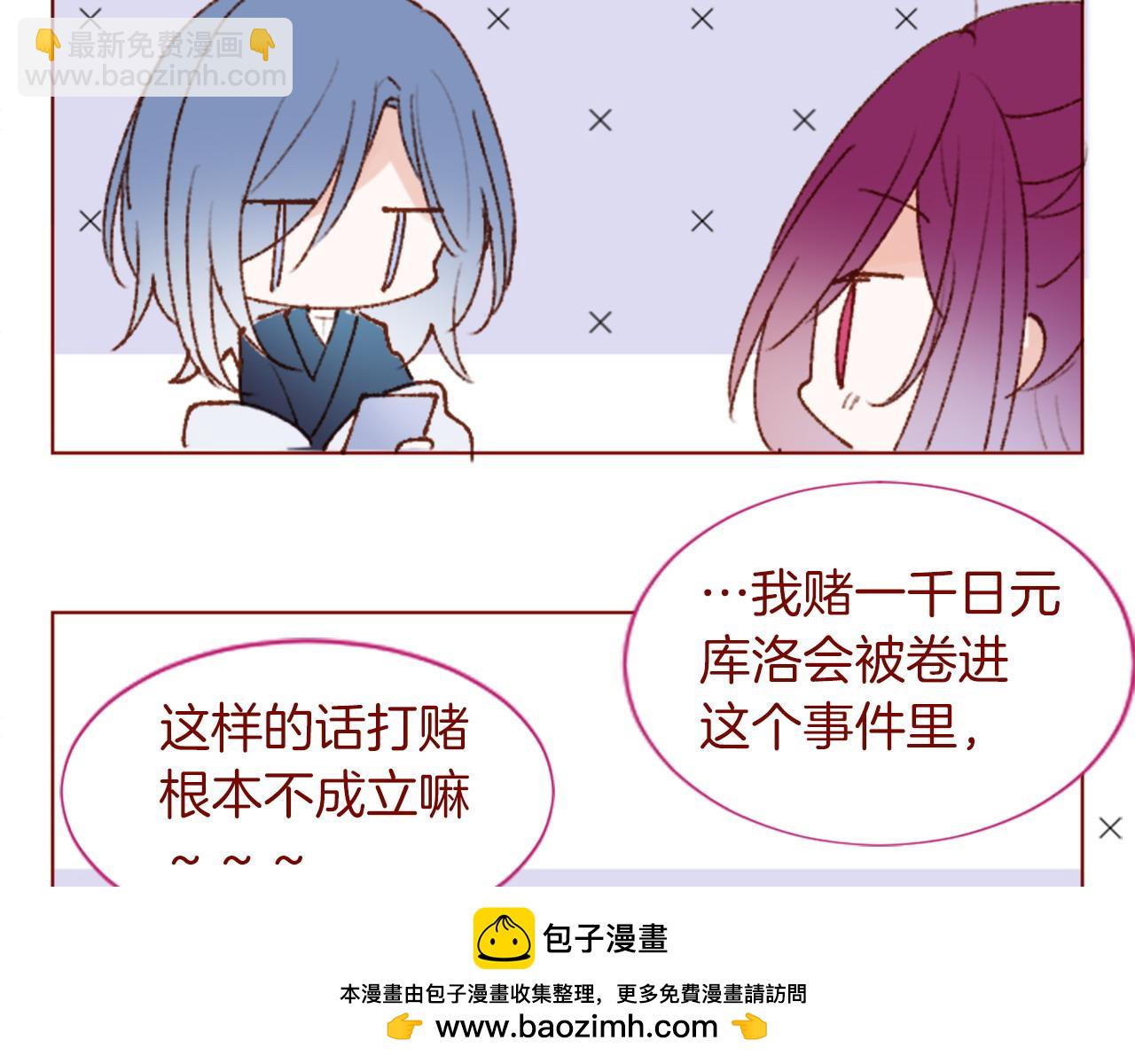 哥哥~請你收養喵 - 第291話 去接他(3/4) - 6