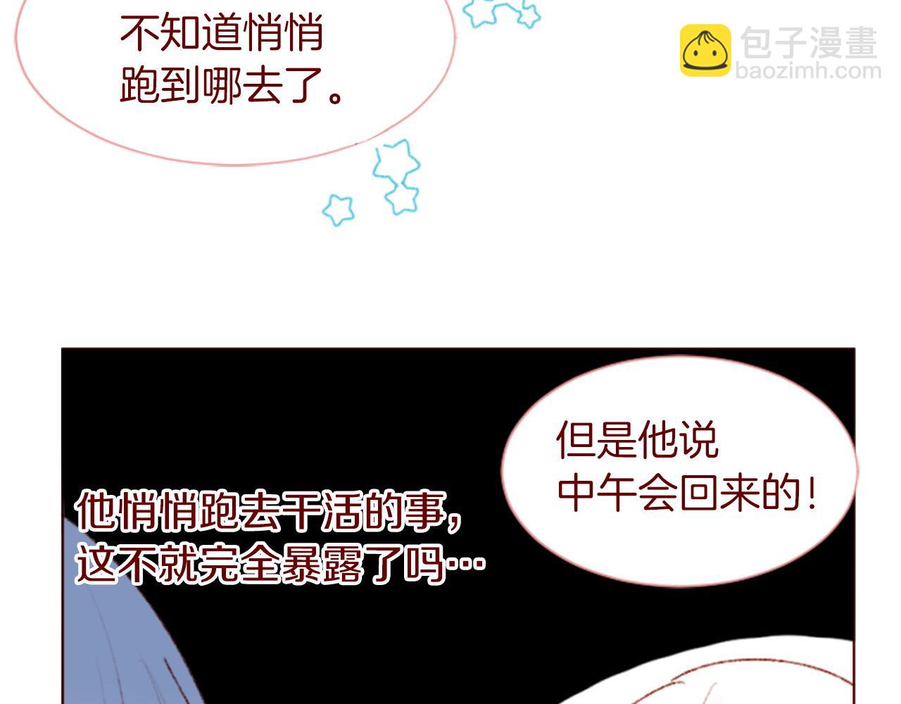 哥哥~請你收養喵 - 第291話 去接他(1/4) - 2