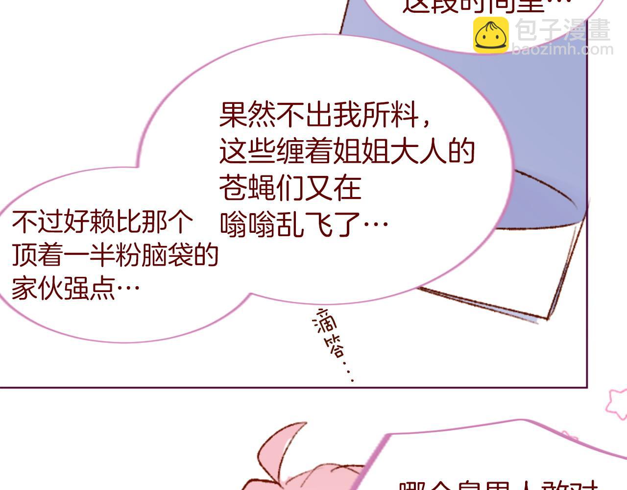 哥哥~請你收養喵 - 第291話 去接他(1/4) - 1