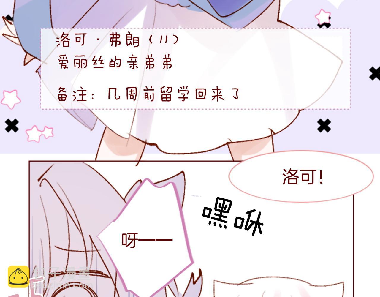 哥哥~請你收養喵 - 第291話 去接他(1/4) - 3