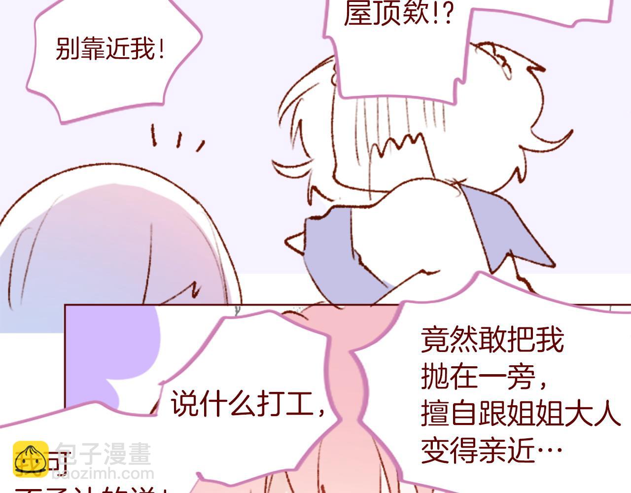 哥哥~請你收養喵 - 第291話 去接他(1/4) - 5