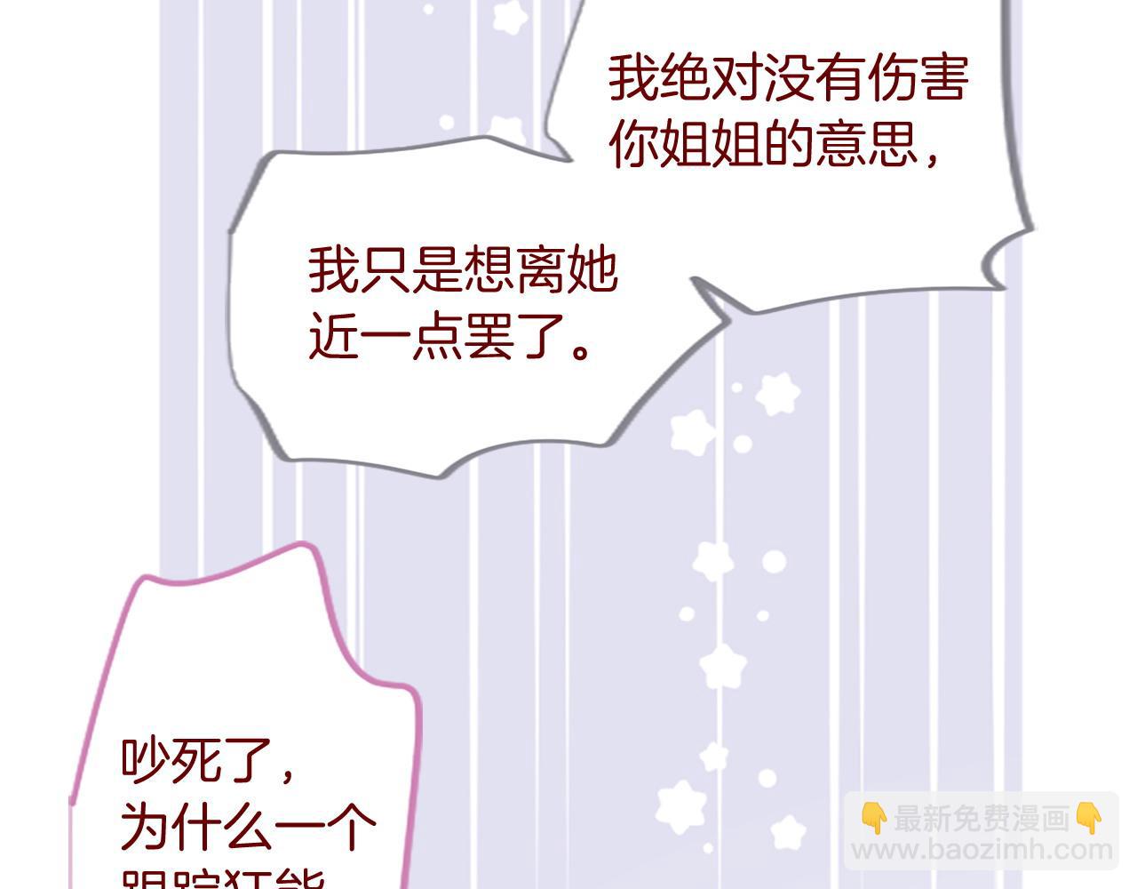 哥哥~請你收養喵 - 第291話 去接他(1/4) - 2