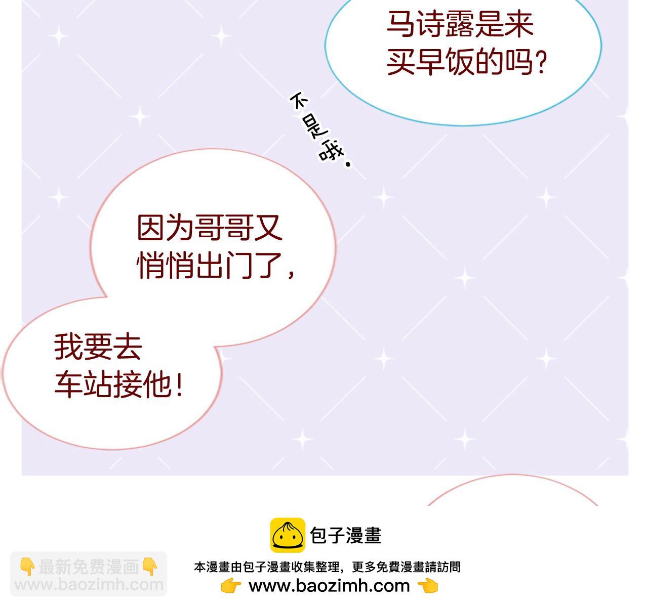 哥哥~請你收養喵 - 第291話 去接他(1/4) - 2