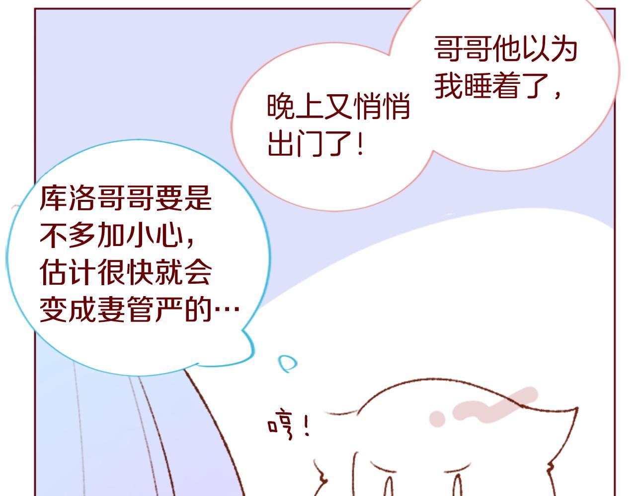 哥哥~請你收養喵 - 第291話 去接他(2/4) - 5