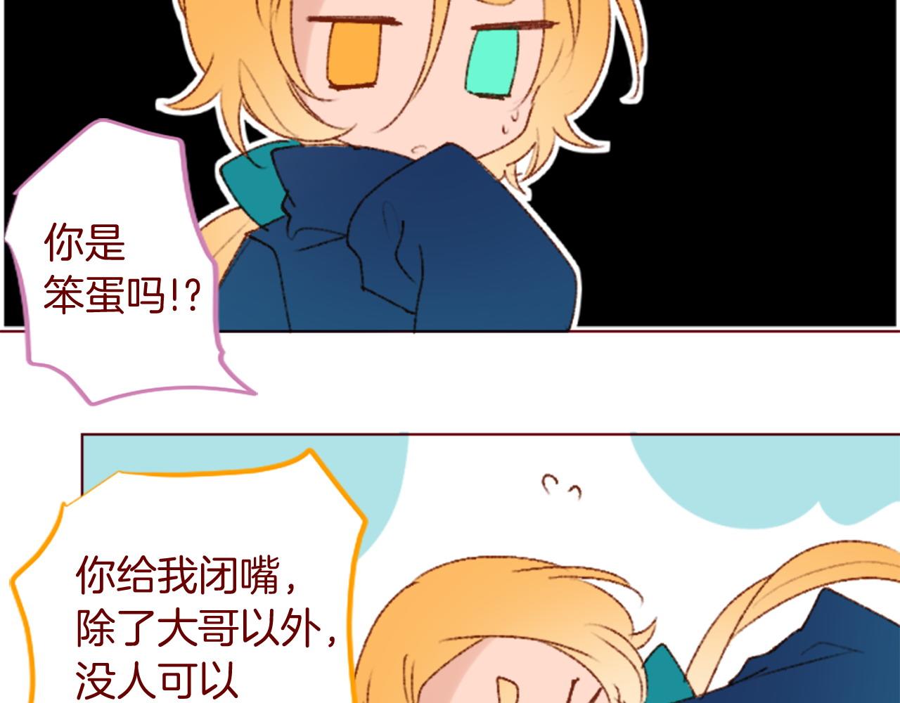 哥哥~請你收養喵 - 第291話 去接他(2/4) - 3