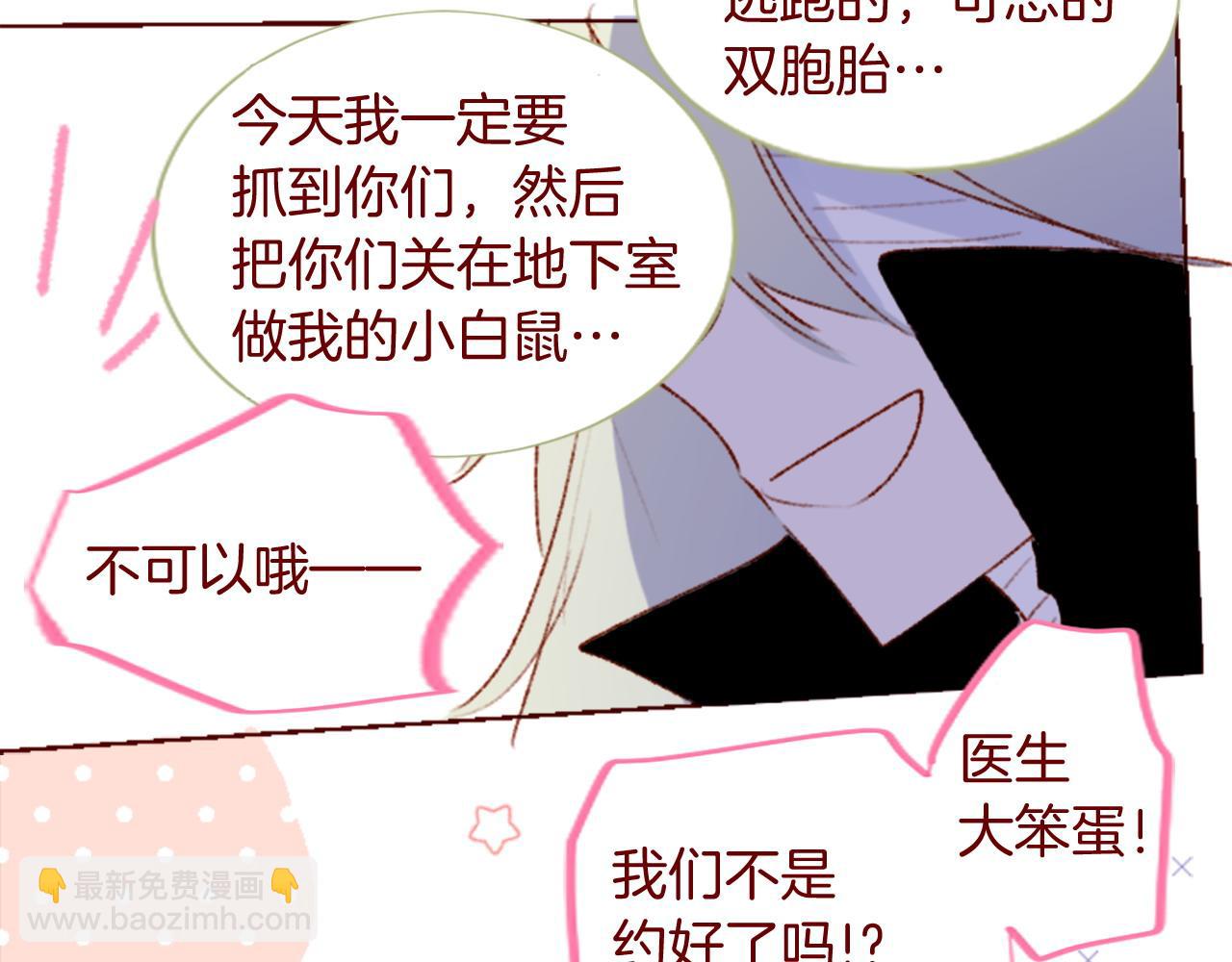 哥哥~請你收養喵 - 第291話 去接他(2/4) - 3