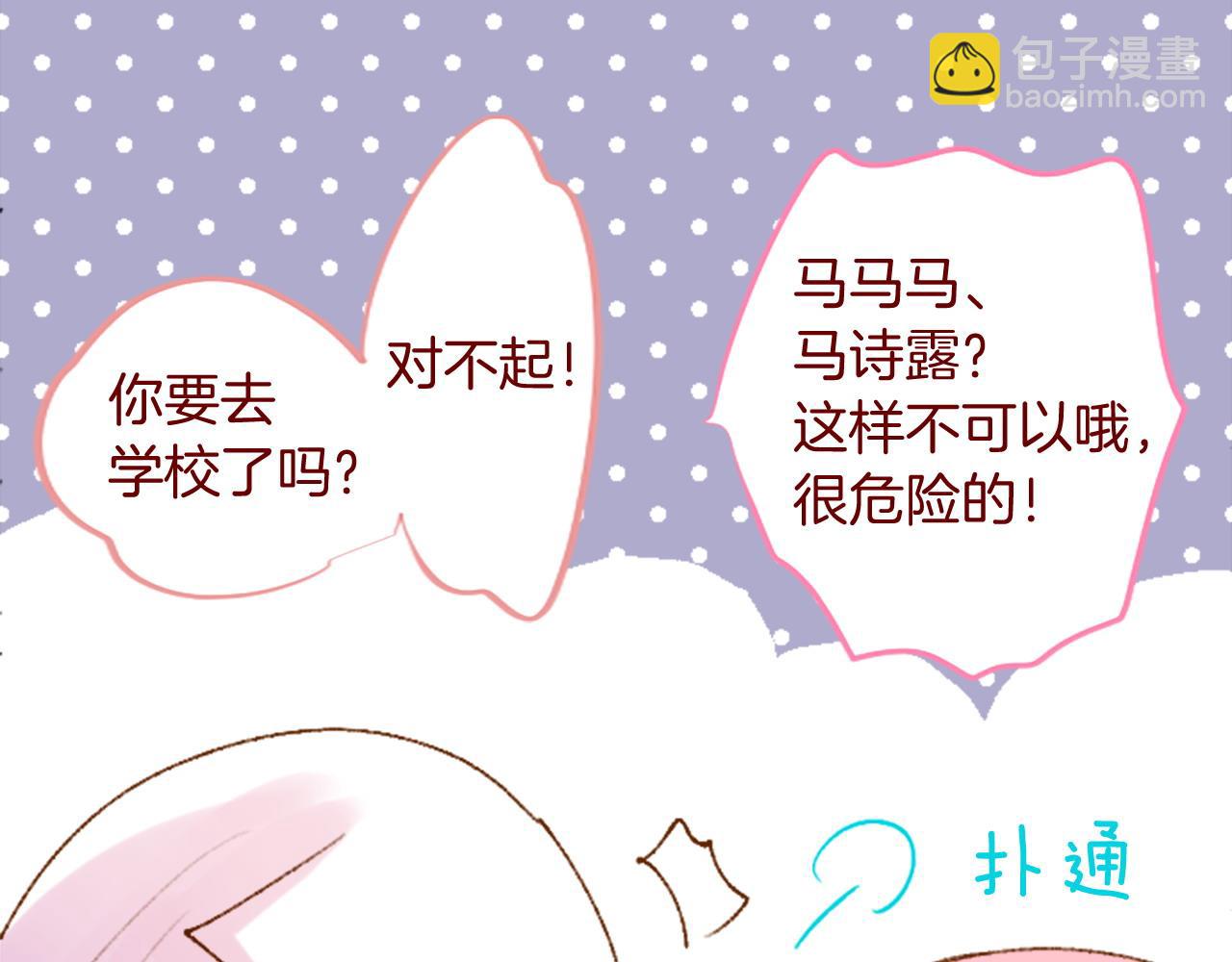 哥哥~請你收養喵 - 第291話 去接他(2/4) - 6