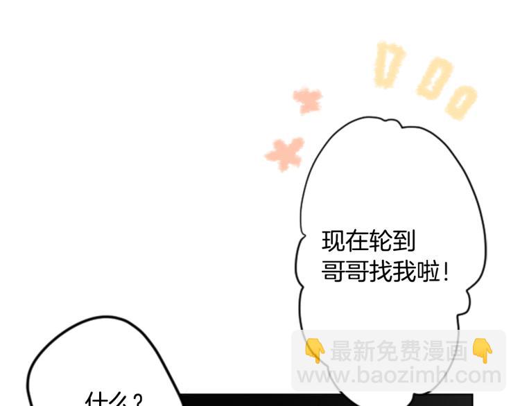 哥哥~請你收養喵 - 第3話 兩個人的一天(3/4) - 6