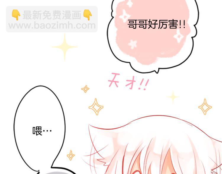 哥哥~請你收養喵 - 第3話 兩個人的一天(3/4) - 7