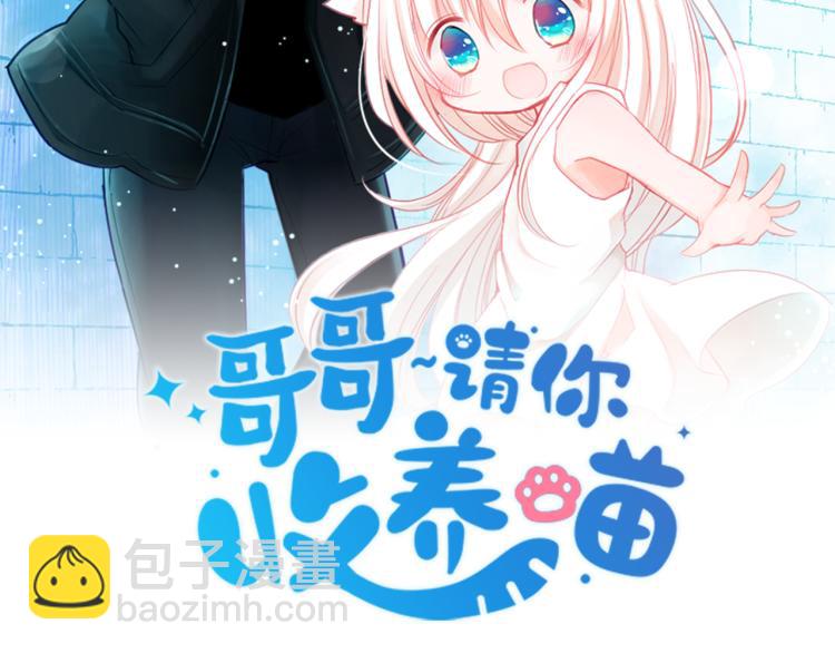 哥哥~請你收養喵 - 第3話 兩個人的一天(1/4) - 6