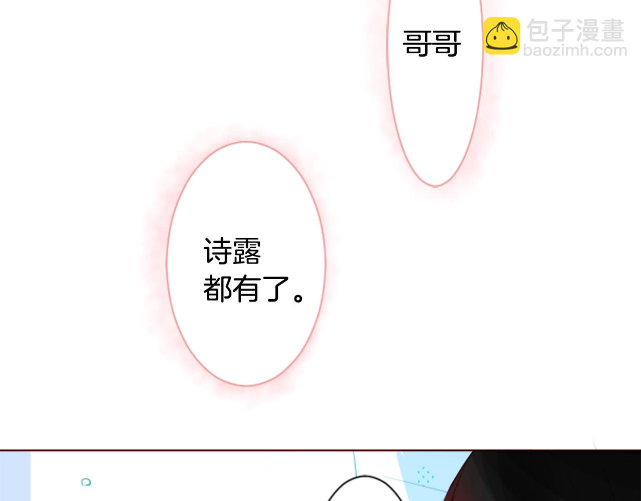 哥哥~請你收養喵 - 第31話 最後一章的信號2(3/3) - 1