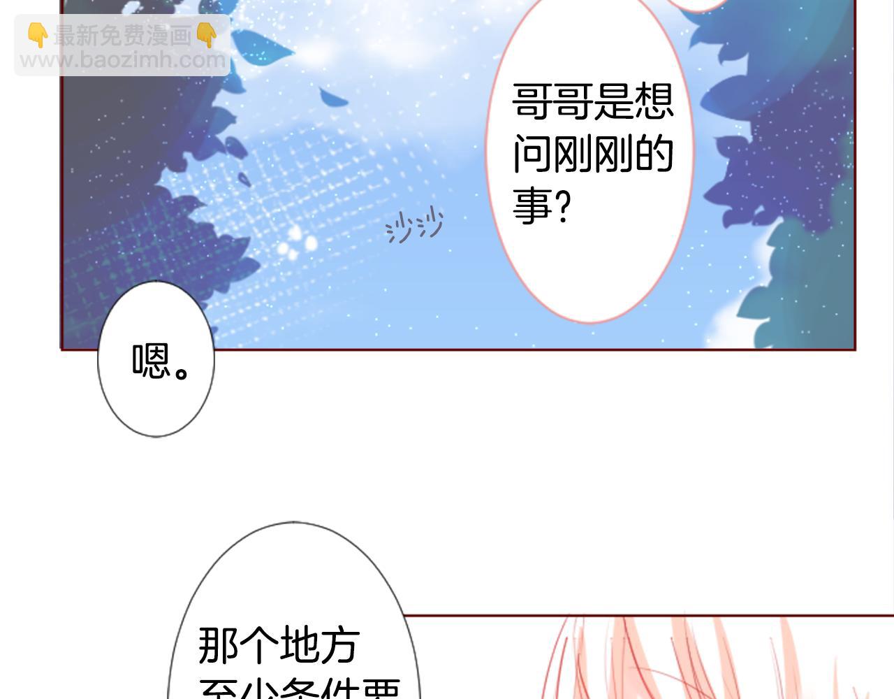 哥哥~請你收養喵 - 第31話 最後一章的信號2(2/3) - 3