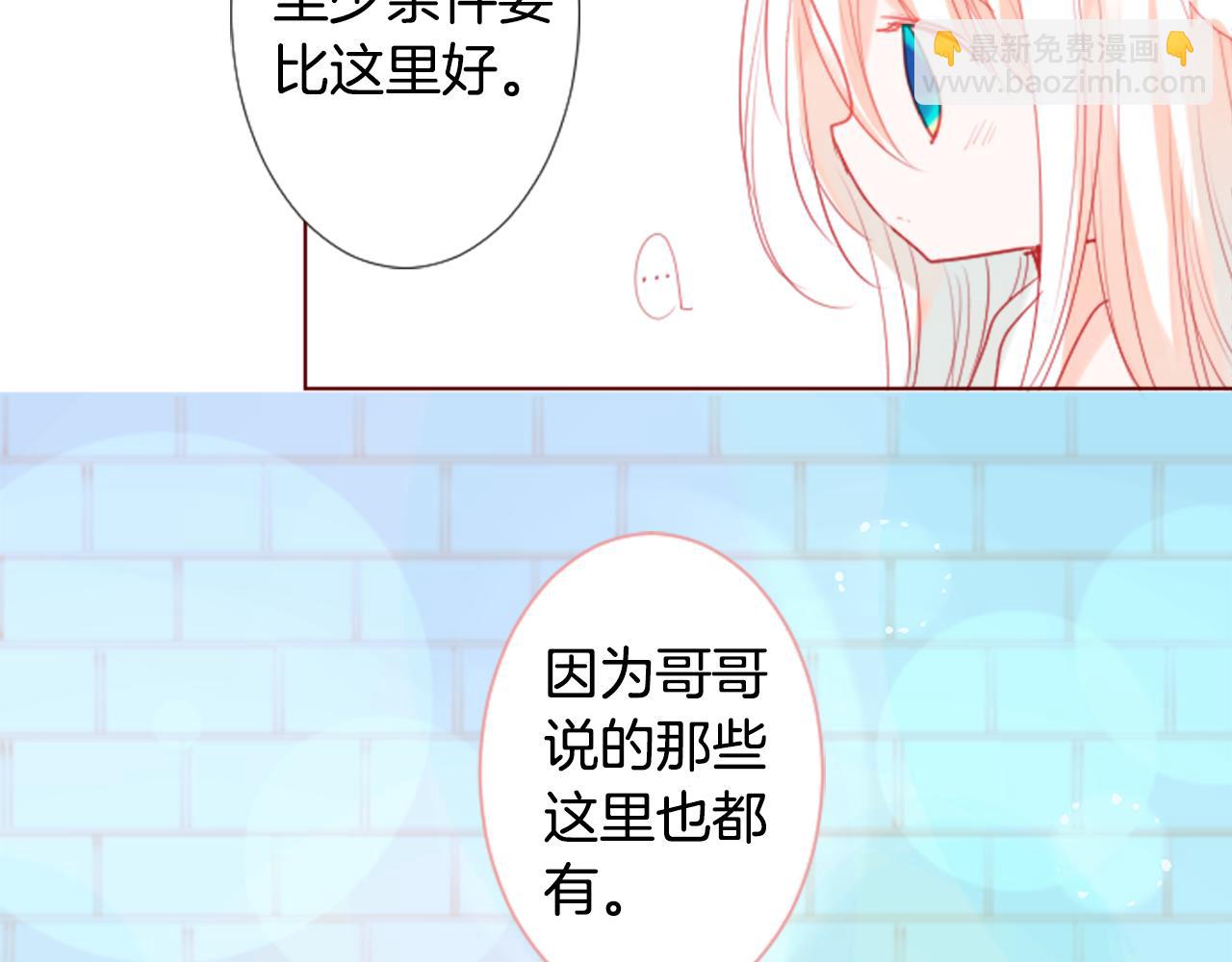 哥哥~請你收養喵 - 第31話 最後一章的信號2(2/3) - 4