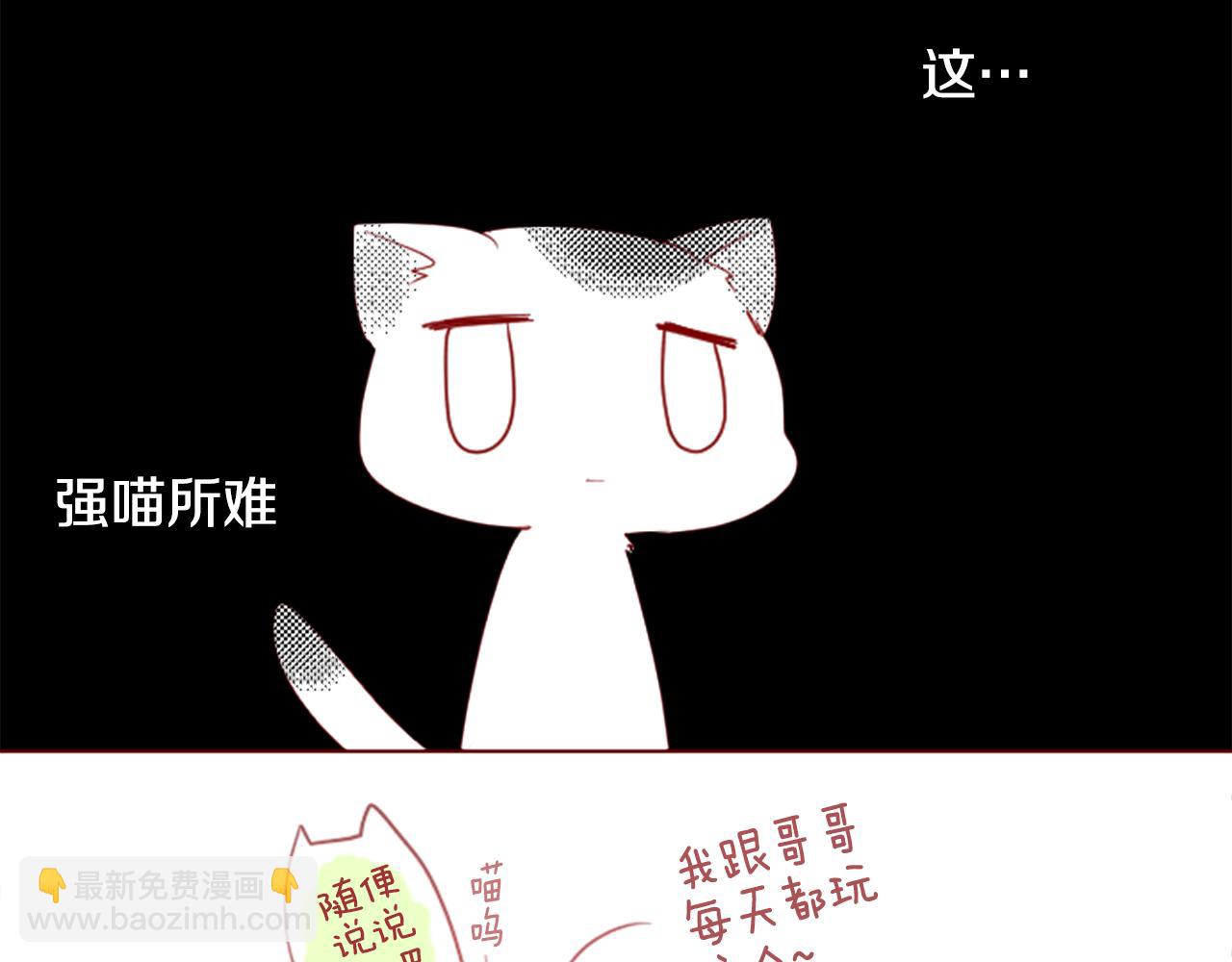 哥哥~請你收養喵 - 第33話 魔法師和惡魔貓1(2/3) - 8