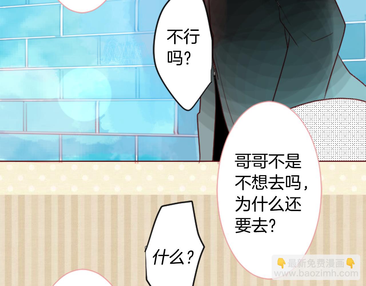 哥哥~請你收養喵 - 第33話 魔法師和惡魔貓1(2/3) - 8