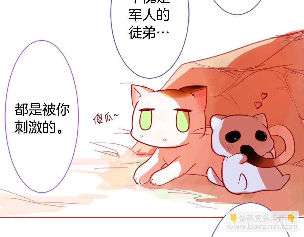 哥哥~請你收養喵 - 第35話 魔法師和惡魔貓3(2/3) - 6