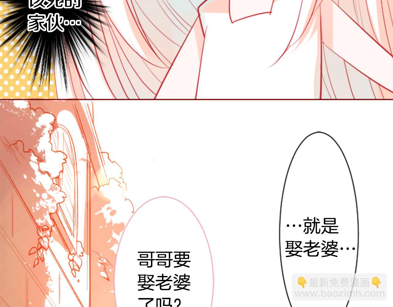 哥哥~請你收養喵 - 第35話 魔法師和惡魔貓3(2/3) - 8