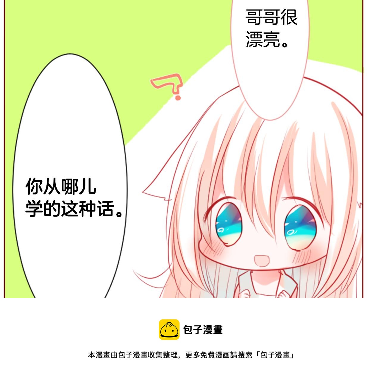 哥哥~請你收養喵 - 第35話 魔法師和惡魔貓3(2/3) - 3