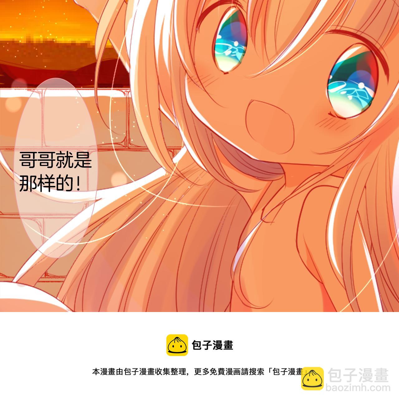 哥哥~請你收養喵 - 第35話 魔法師和惡魔貓3(2/3) - 3