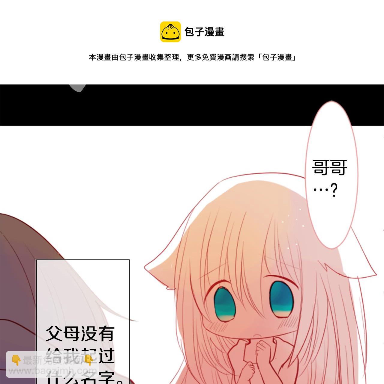 哥哥~請你收養喵 - 第35話 魔法師和惡魔貓3(2/3) - 3