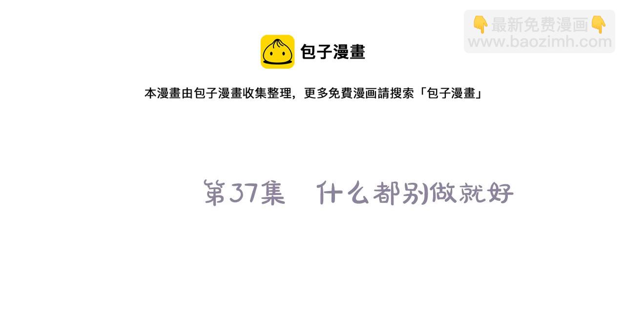 哥哥~請你收養喵 - 第37話 什麼都別做就好(1/3) - 1