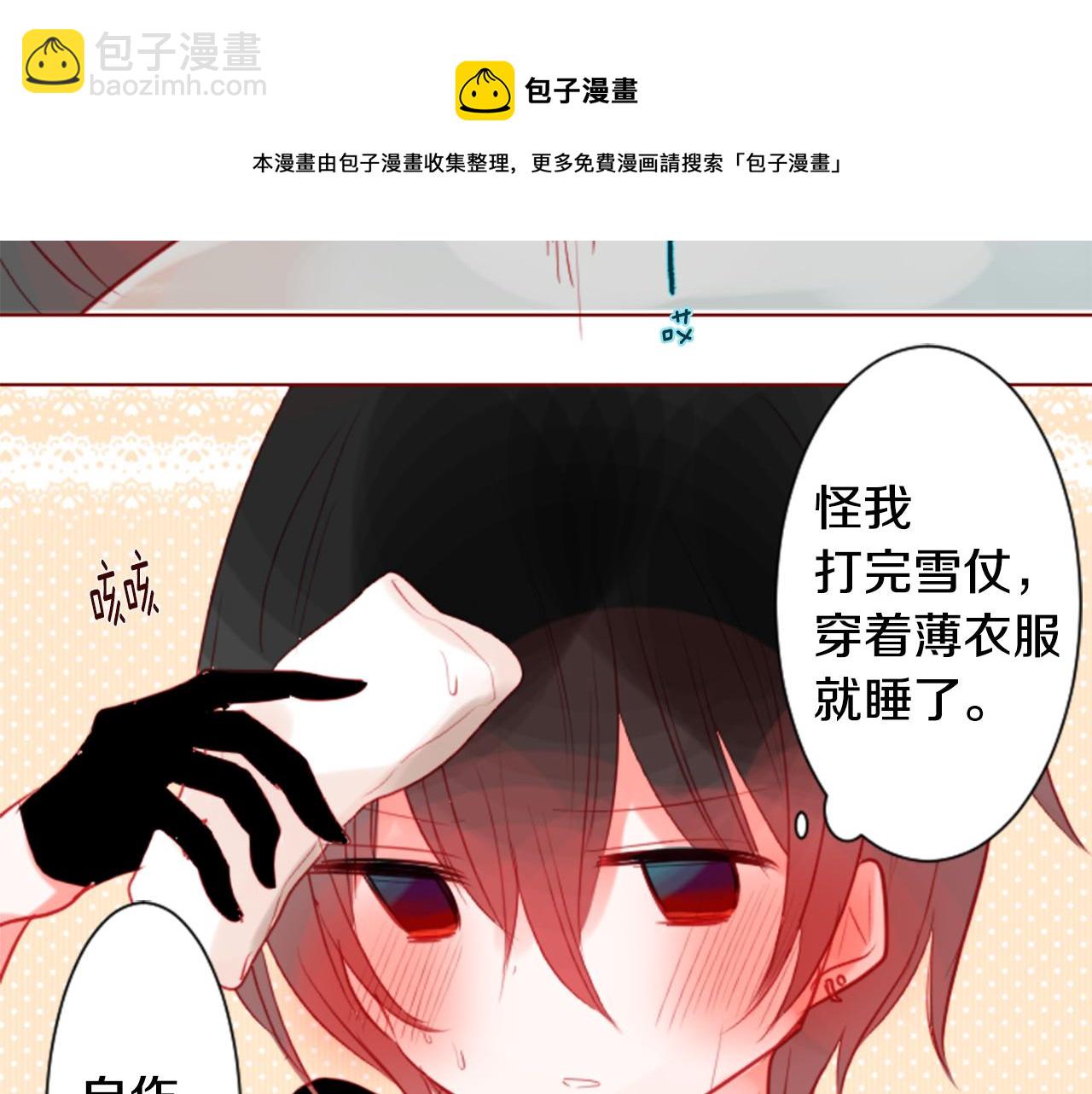 哥哥~請你收養喵 - 第37話 什麼都別做就好(1/3) - 5