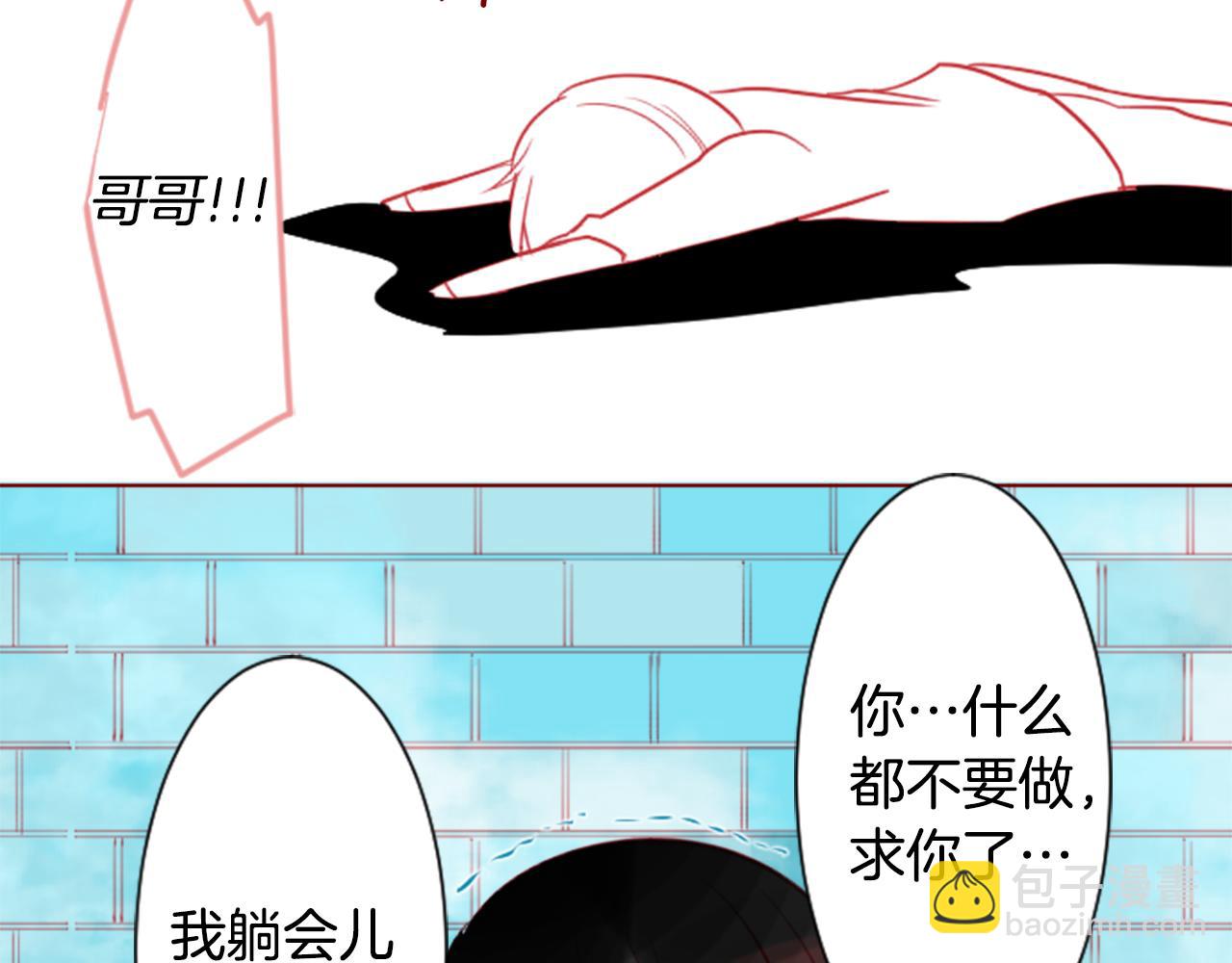 哥哥~請你收養喵 - 第37話 什麼都別做就好(1/3) - 6