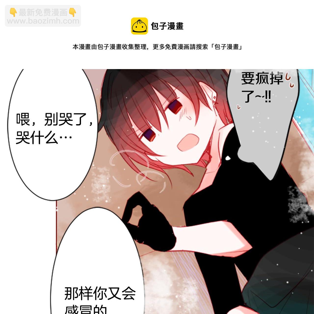 哥哥~請你收養喵 - 第37話 什麼都別做就好(1/3) - 5