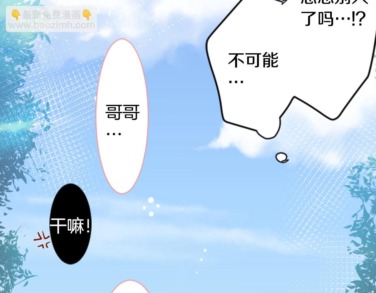 哥哥~請你收養喵 - 第37話 什麼都別做就好(2/3) - 1